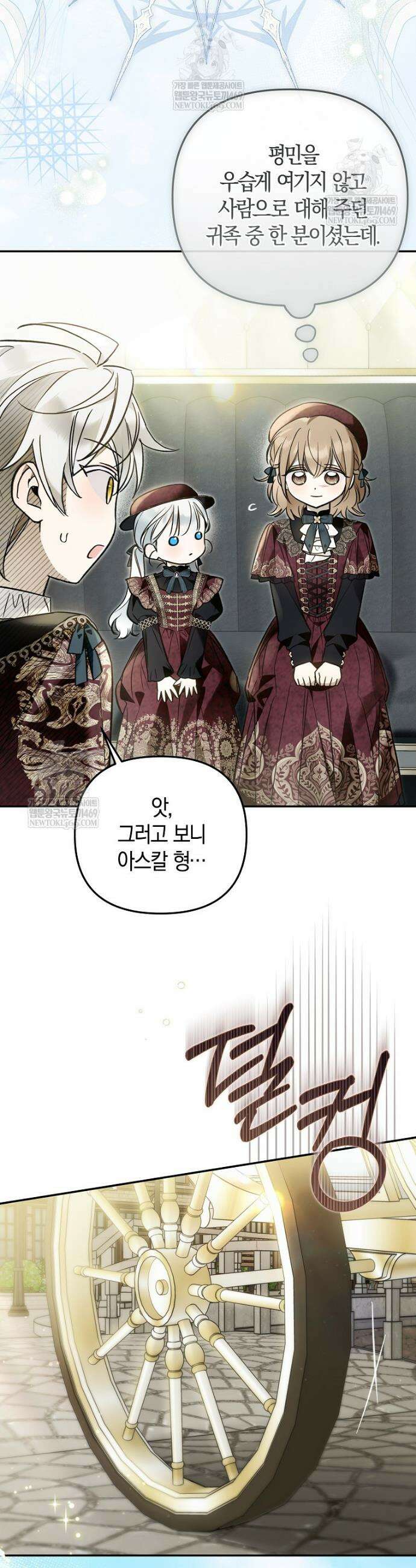 막내 공녀의 총애를 독차지했더니, 모두 내게 집착한다 42화 4