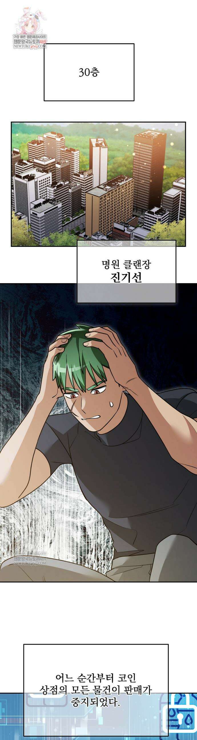 뉴비가 너무 강함 162화 1