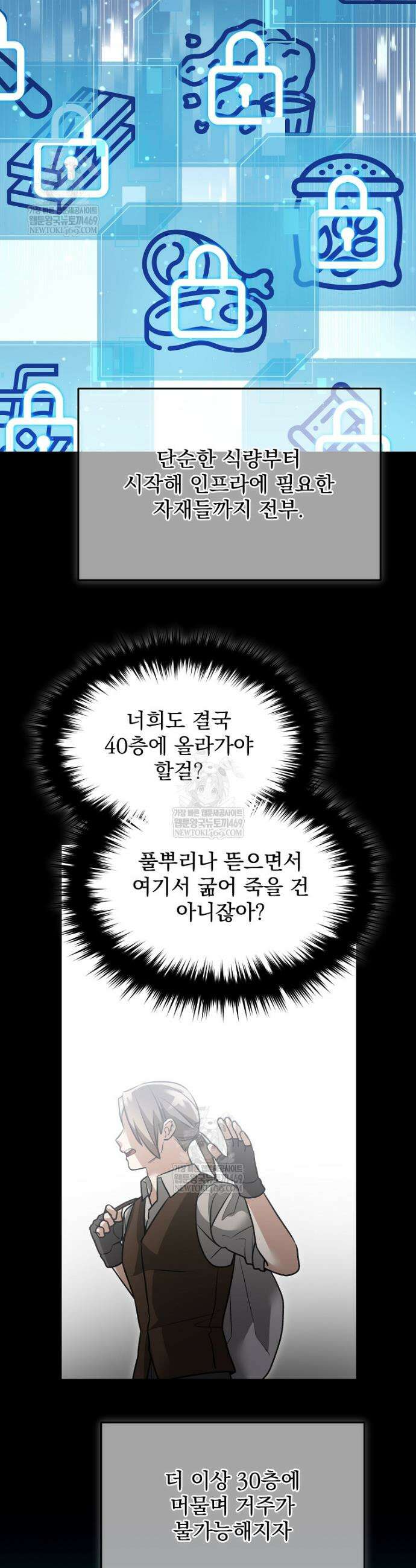 뉴비가 너무 강함 162화 2