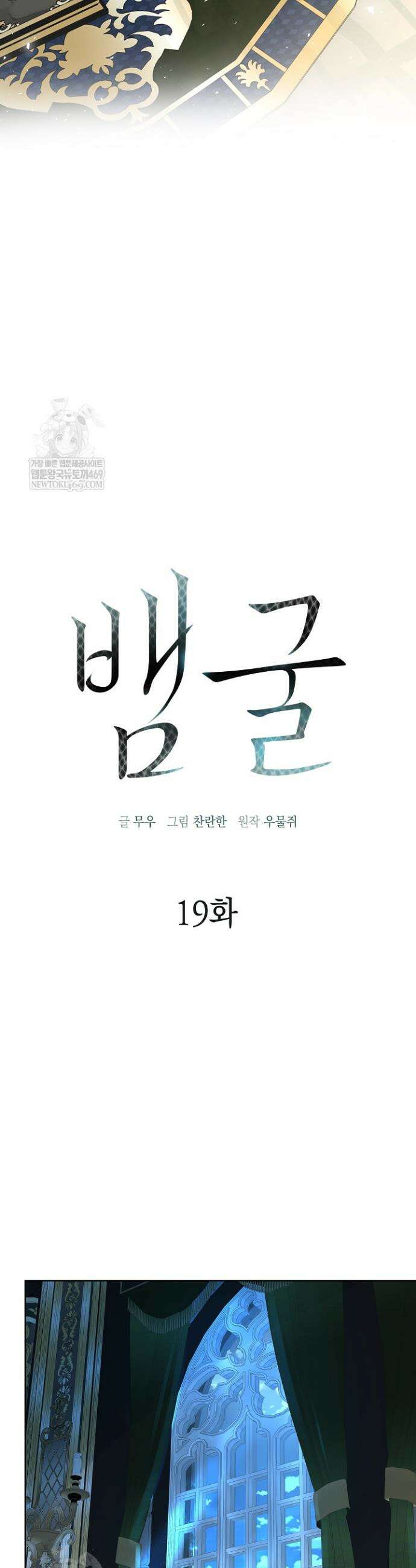 뱀 굴 [봄툰] 20화 4