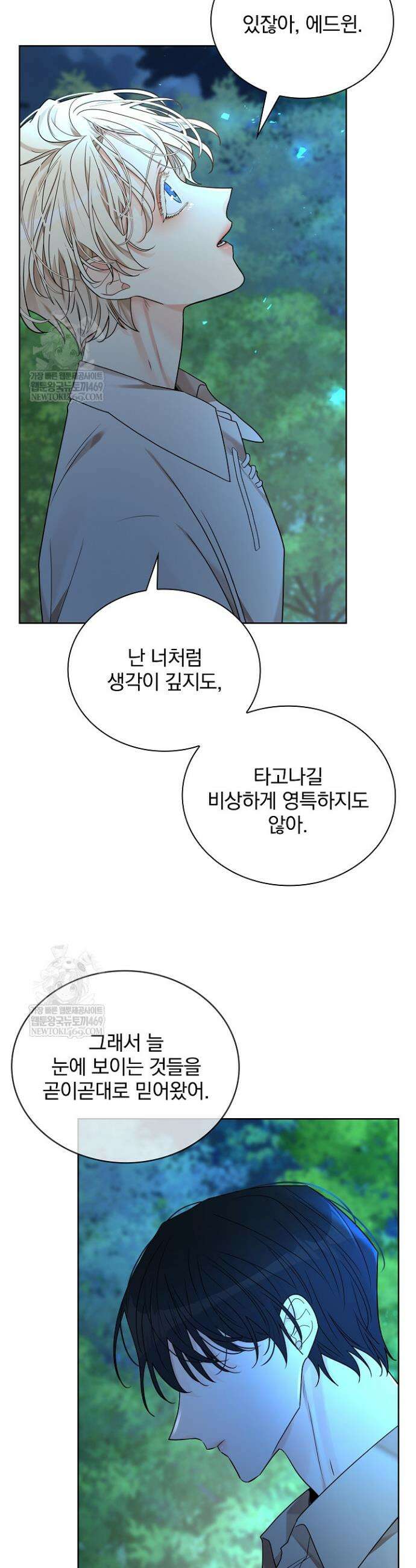 뱀 굴 [봄툰] 20화 23