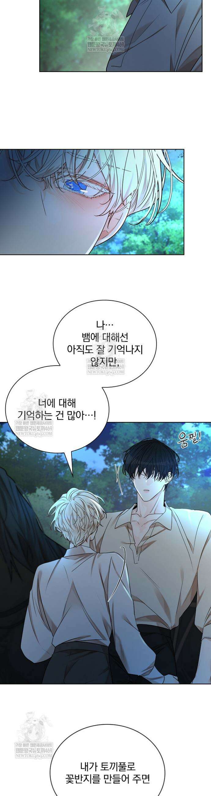 뱀 굴 [봄툰] 20화 24