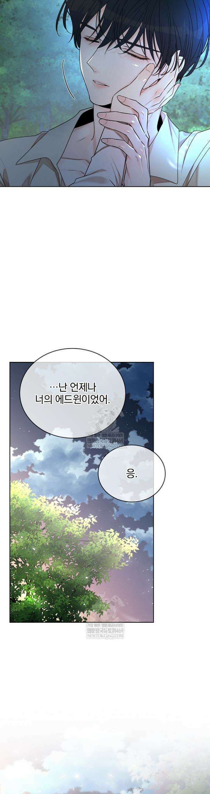 뱀 굴 [봄툰] 20화 32