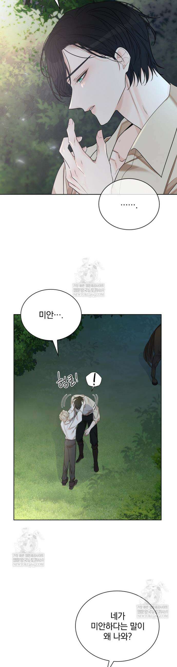 뱀 굴 [봄툰] 20화 39
