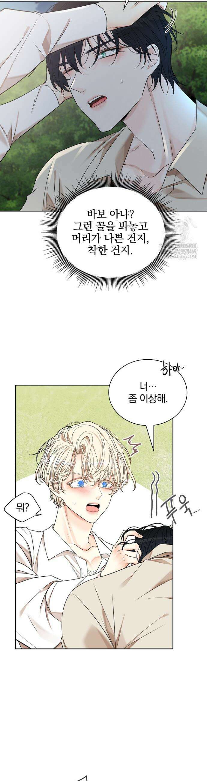 뱀 굴 [봄툰] 20화 40