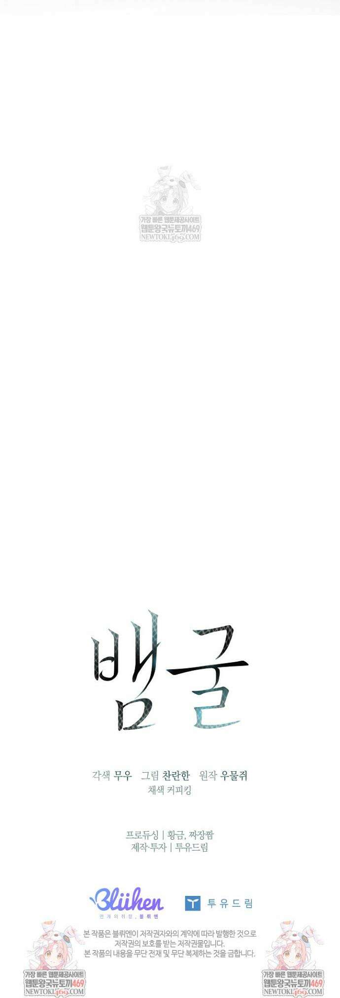 뱀 굴 [봄툰] 20화 45