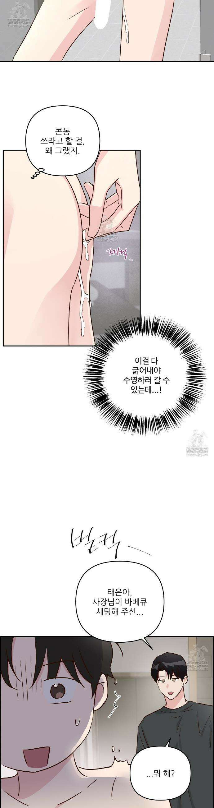 저온화상 45화 6