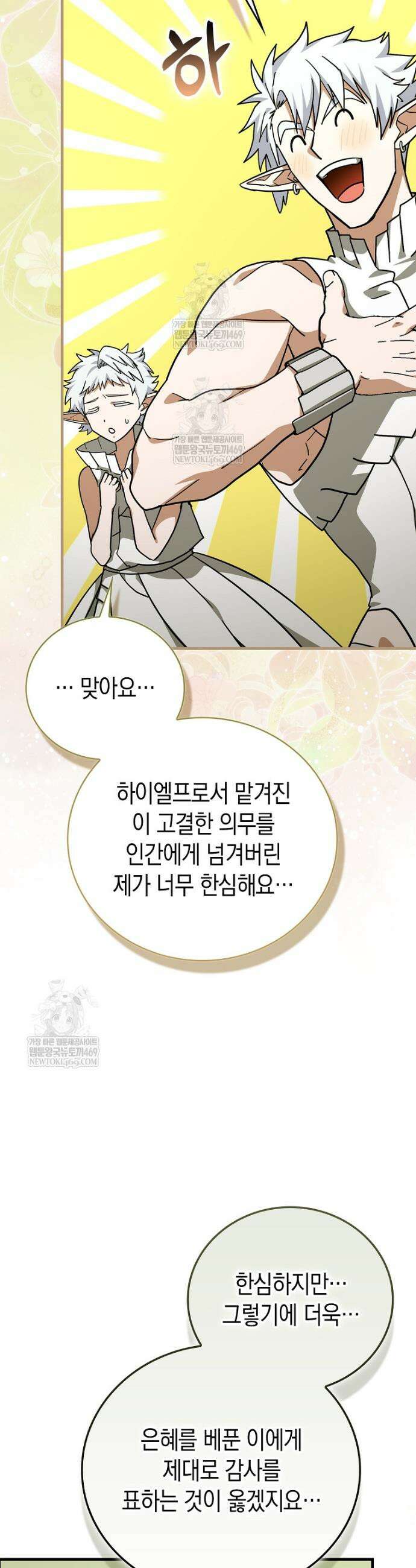성자는 개뿔, 현대의학의 힘이다 147화 5