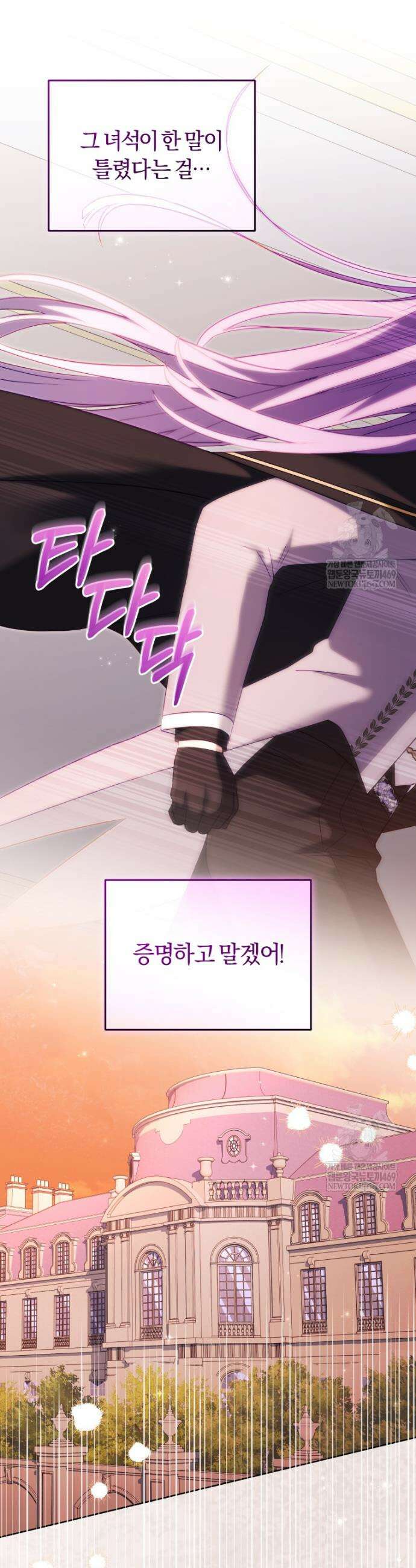 악당들에게 키워지는 중입니다 128화 3