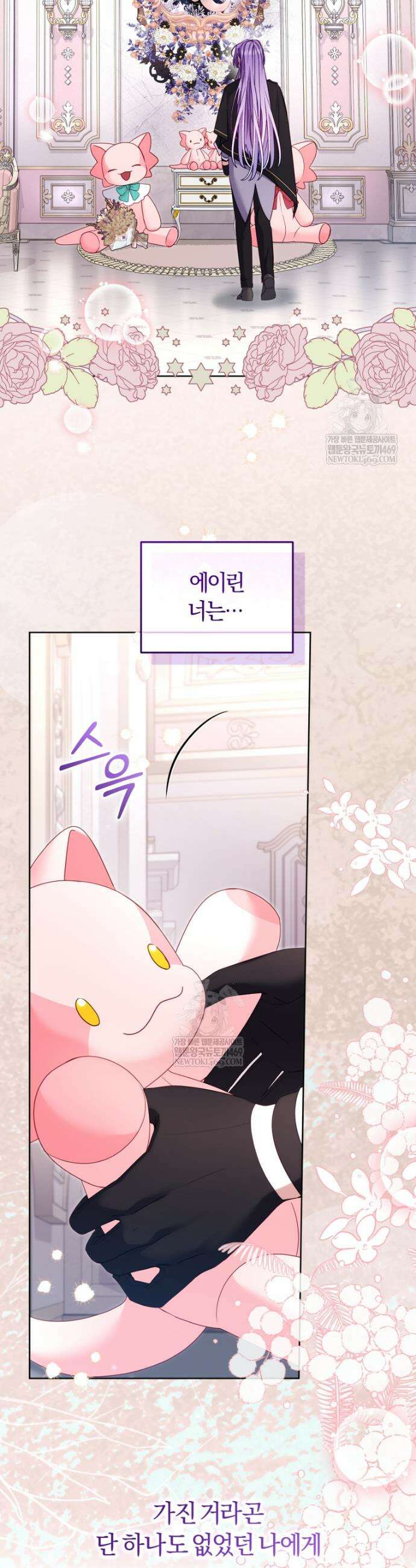 악당들에게 키워지는 중입니다 128화 5