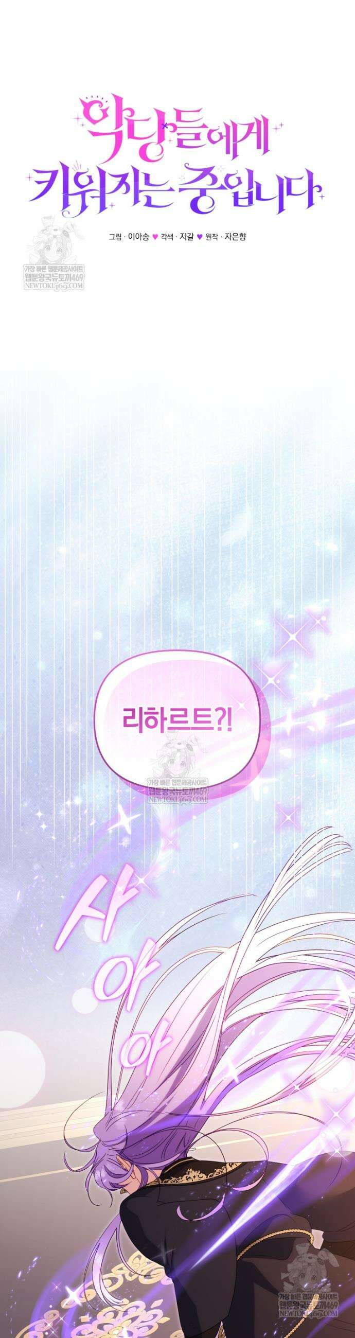 악당들에게 키워지는 중입니다 128화 7