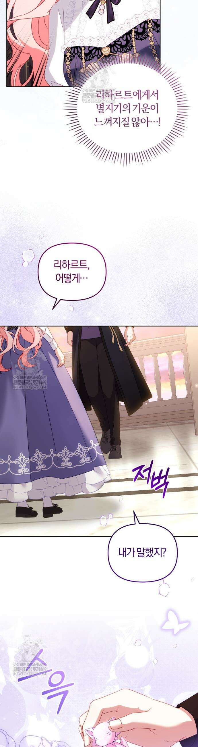 악당들에게 키워지는 중입니다 128화 9