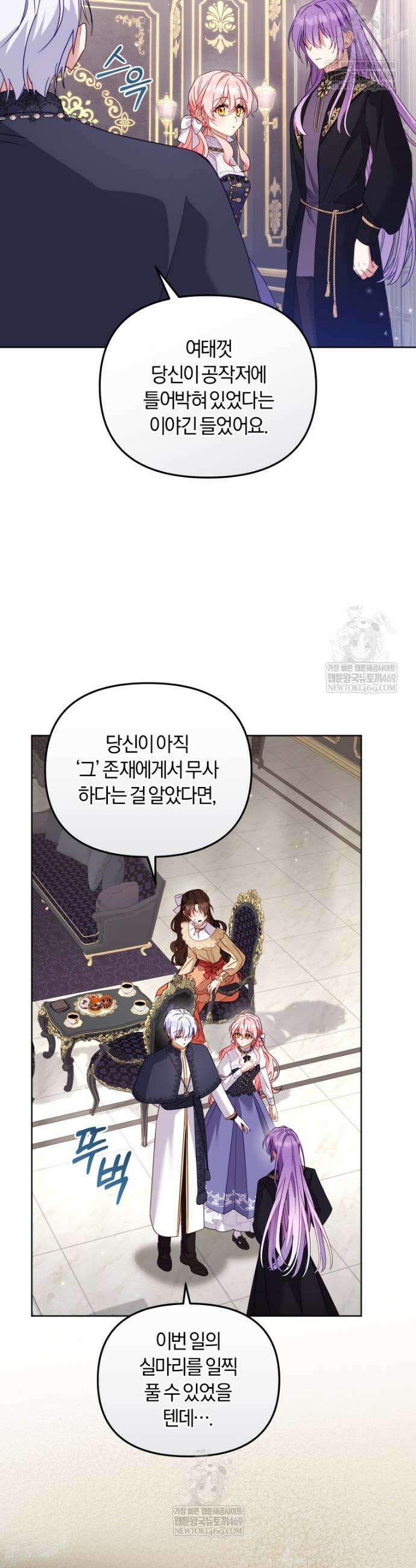 악당들에게 키워지는 중입니다 128화 11