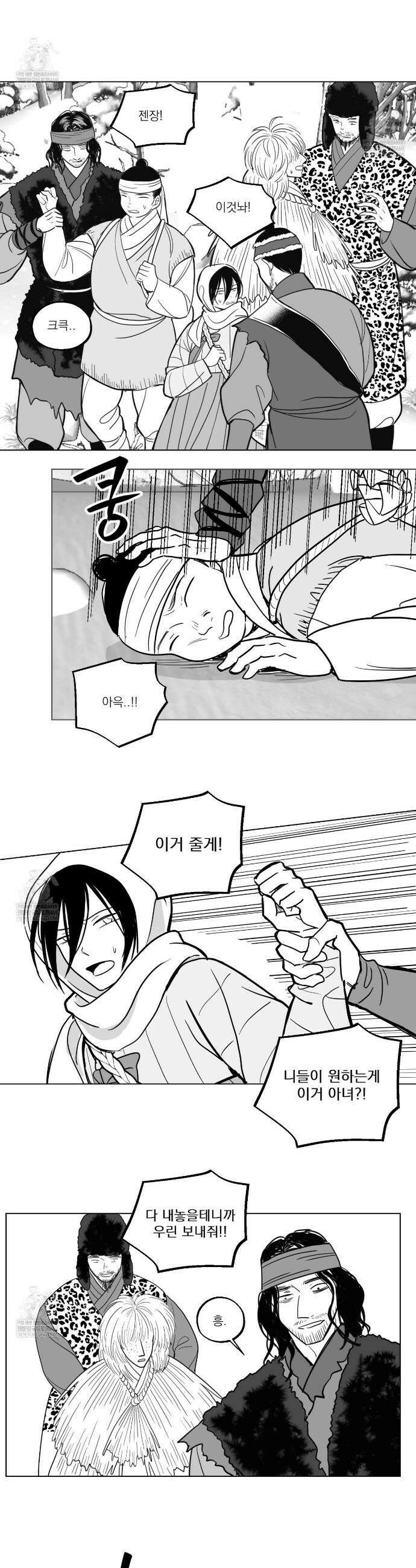 머리 검은 짐승 93화 2