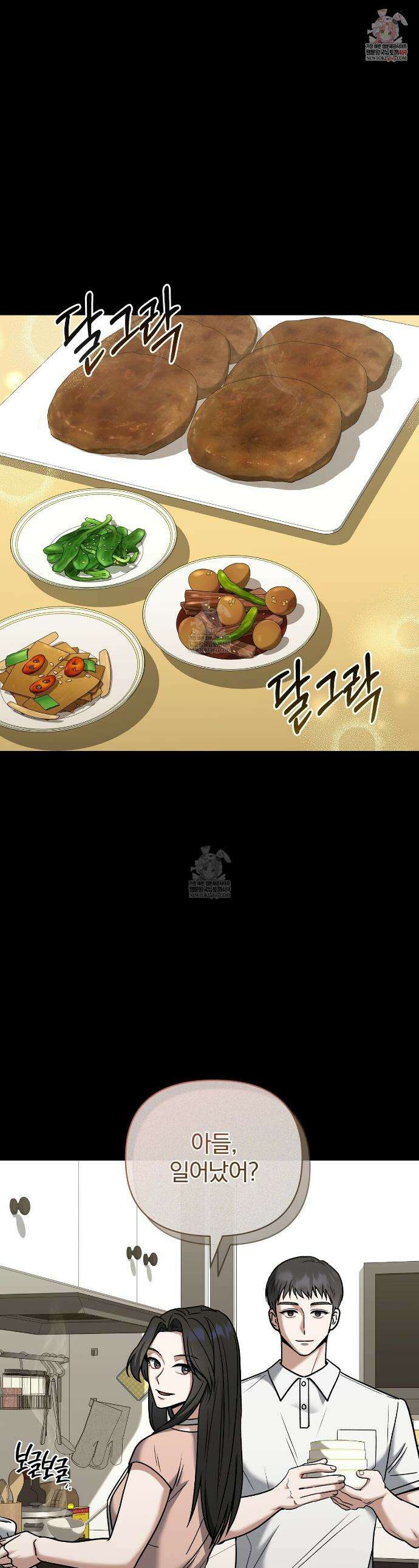 라스커 트랩 17화 1
