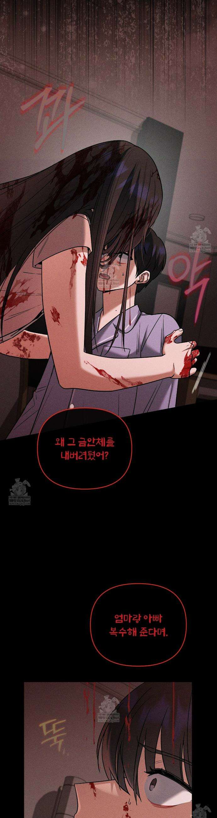 라스커 트랩 17화 6