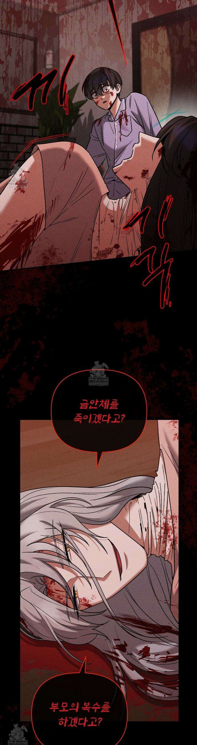 라스커 트랩 17화 13