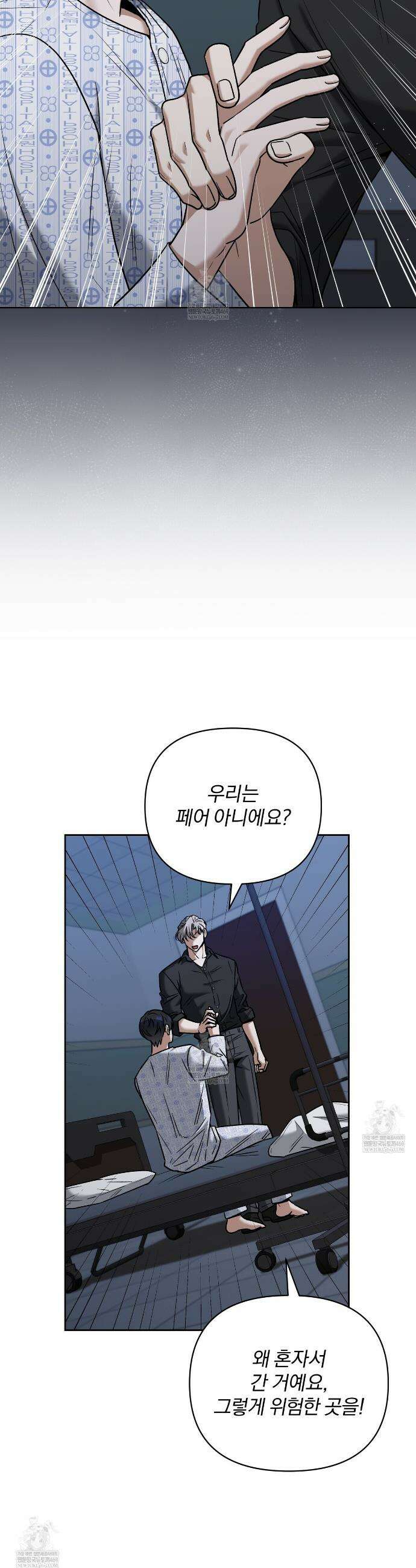 라스커 트랩 17화 23