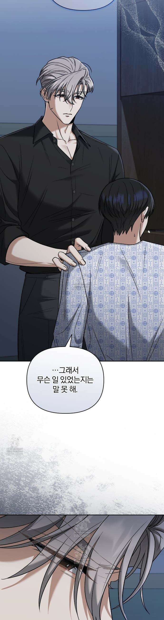 라스커 트랩 17화 28