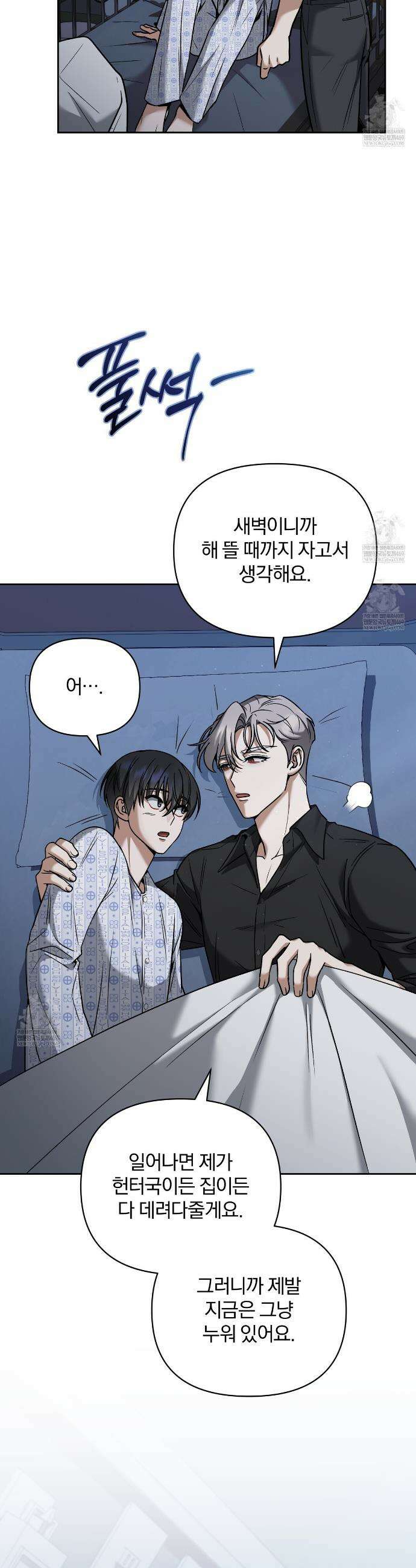 라스커 트랩 17화 37