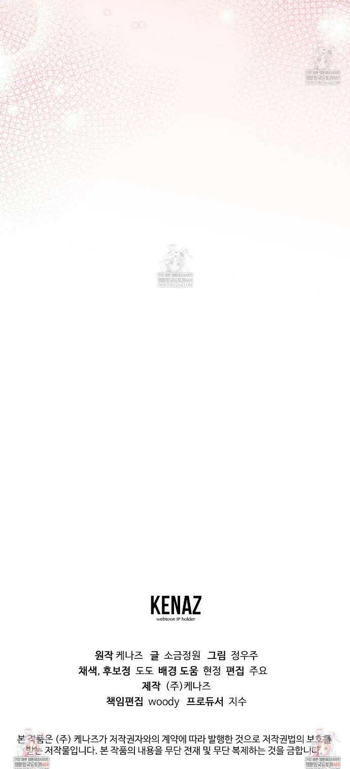 라스커 트랩 17화 43