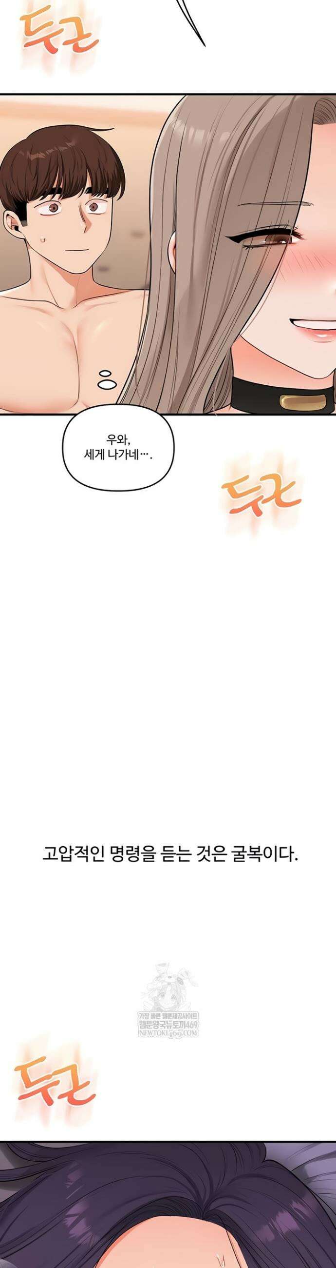 관계역전 93화 2