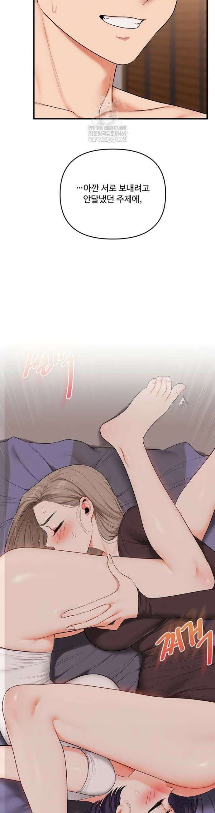 관계역전 93화 6