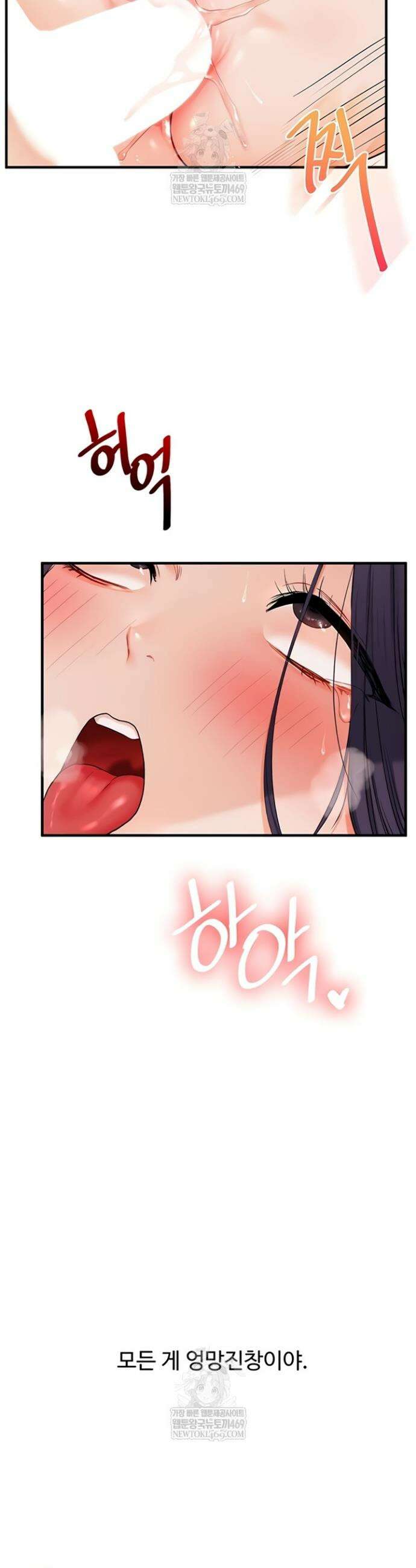 관계역전 93화 9