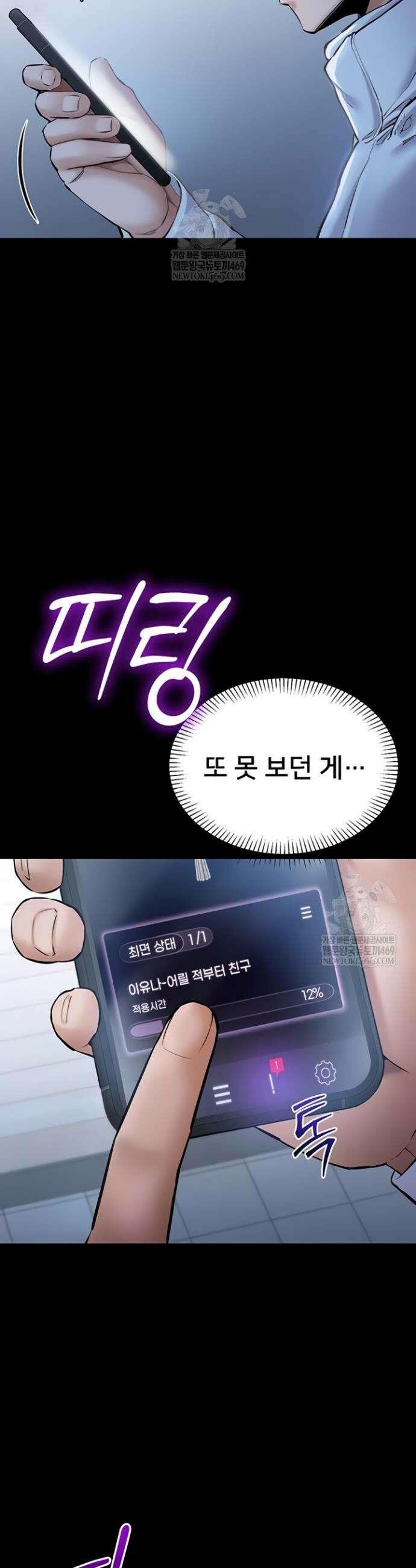 나는 조용히 일하고 싶다 3화 3