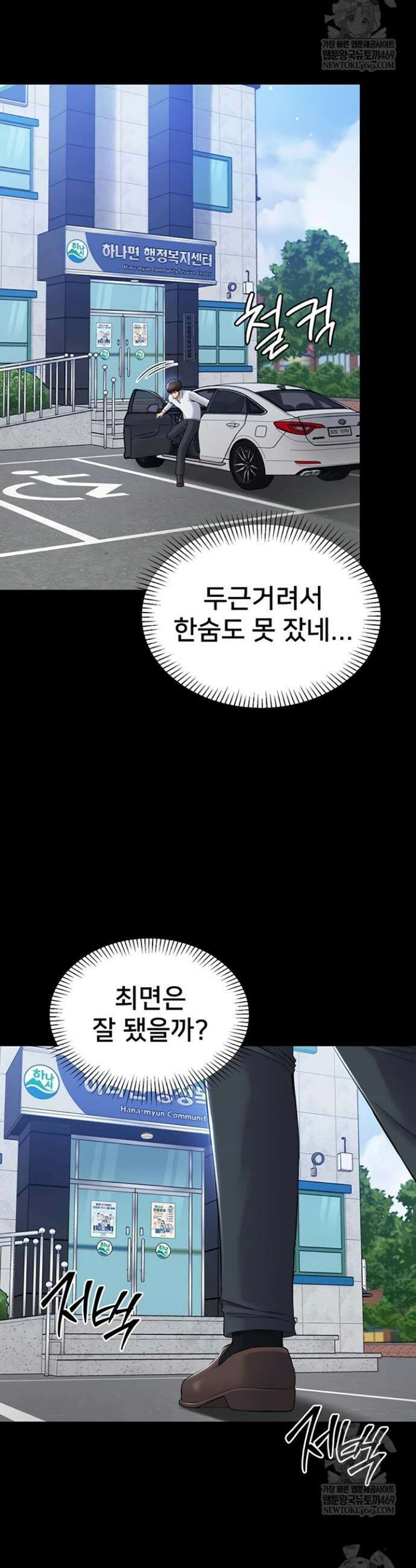 나는 조용히 일하고 싶다 3화 6