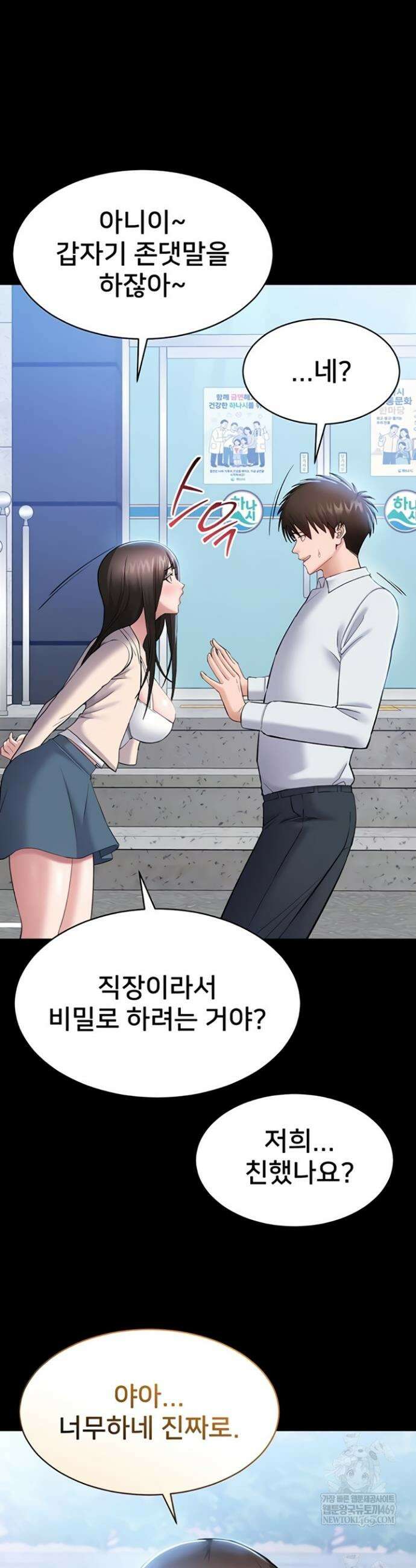 나는 조용히 일하고 싶다 3화 12