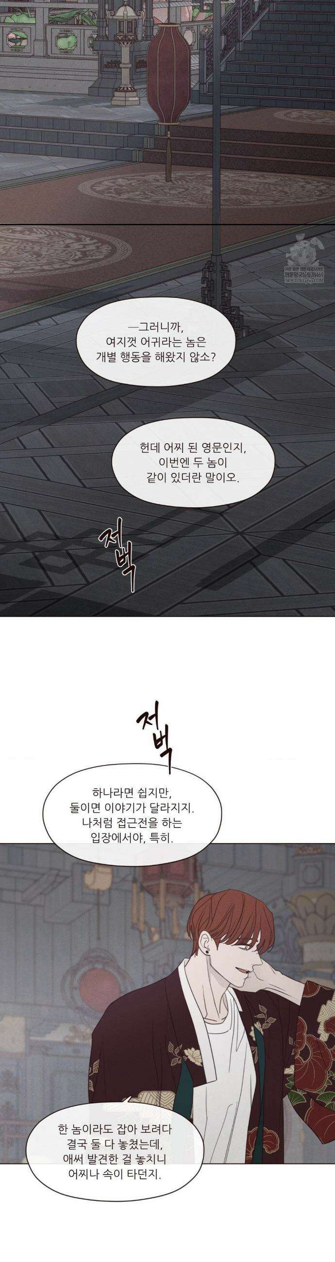 도깨비도 수풀이 있어야 모인다 154화 4