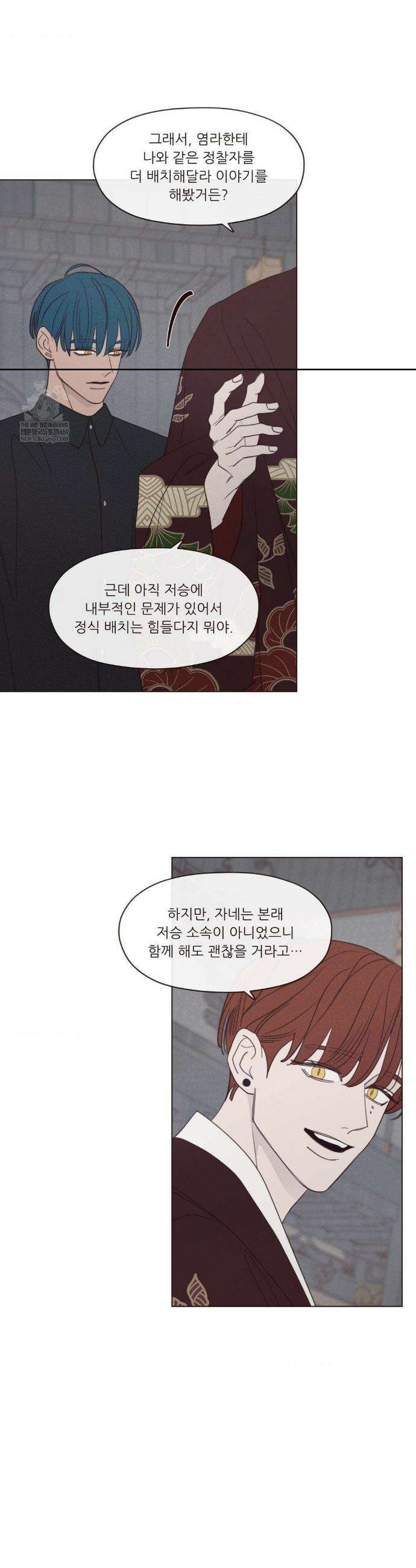 도깨비도 수풀이 있어야 모인다 154화 5