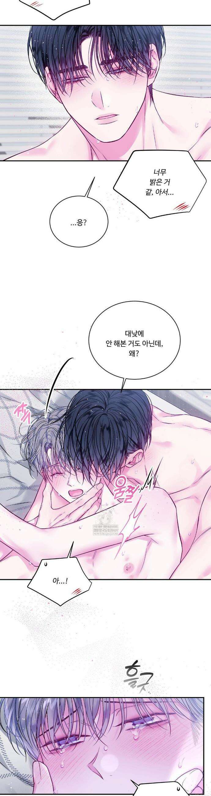 불완전 공백 36화 3