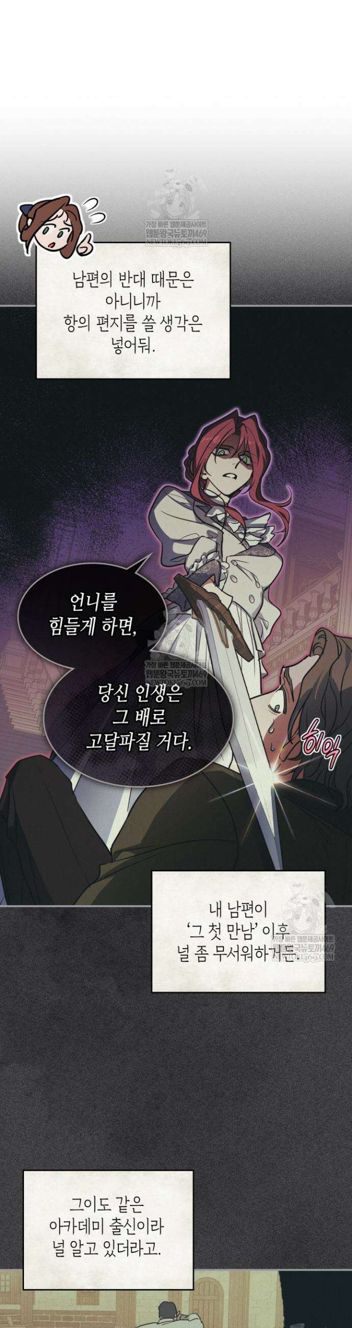 그녀와 야수 외전 1화 4