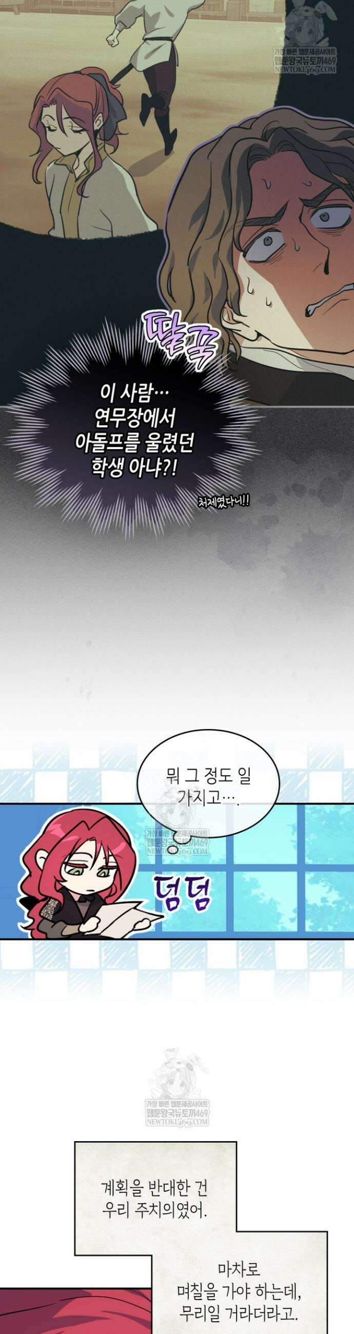 그녀와 야수 외전 1화 5