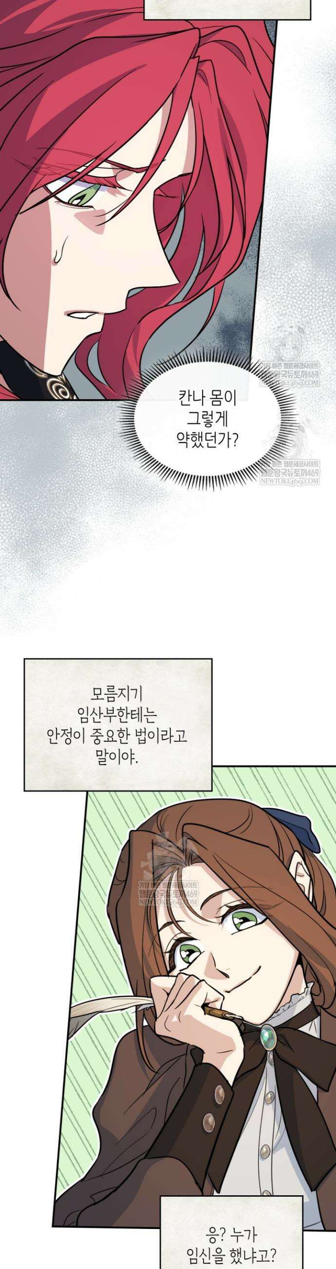 그녀와 야수 외전 1화 6