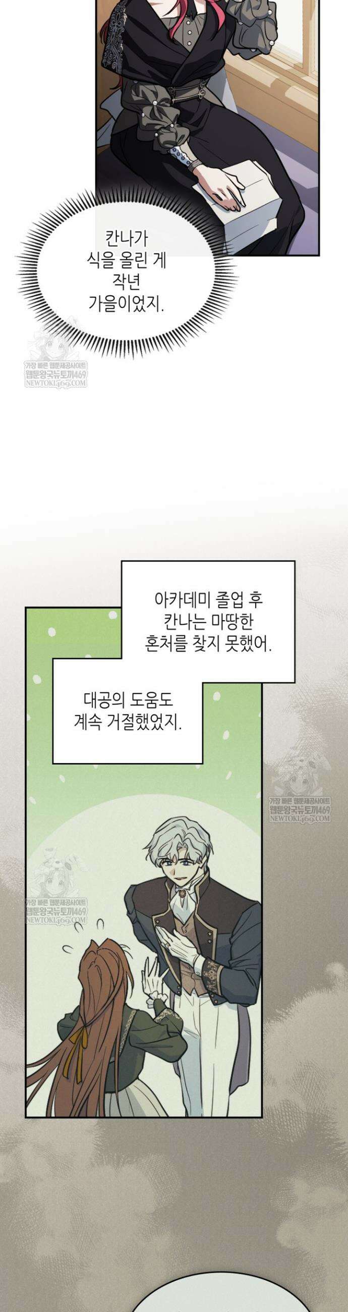 그녀와 야수 외전 1화 8