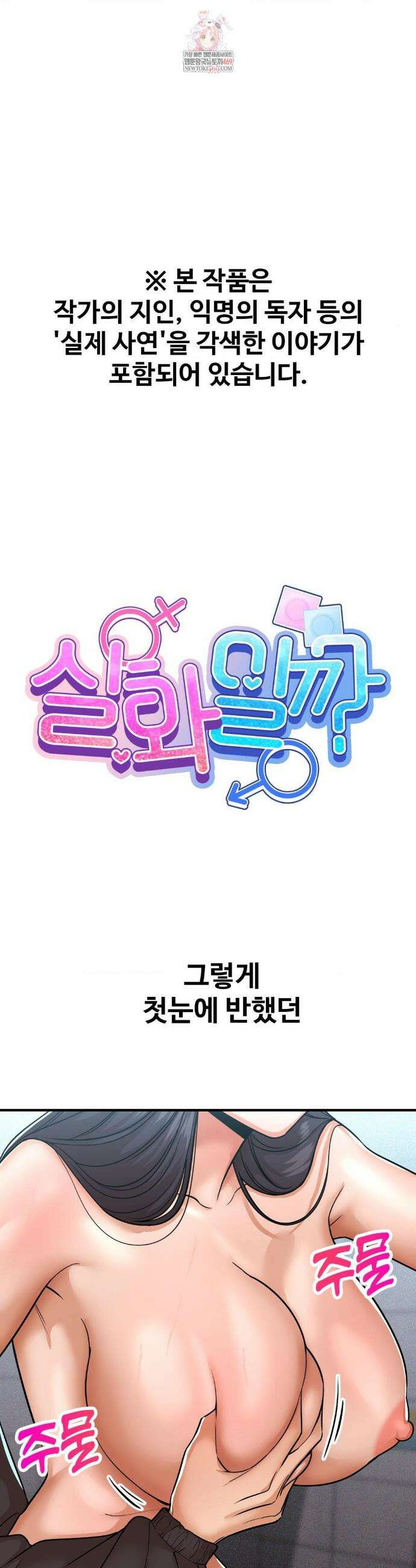 실화일까? 240화 1