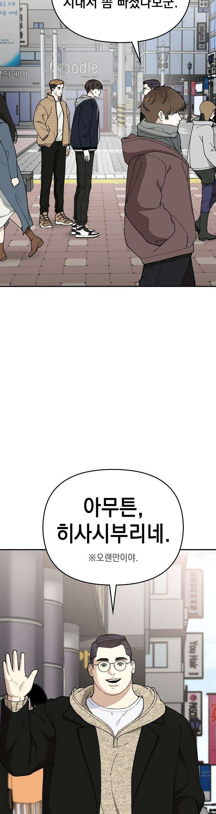 1초에 100만원 - 18화 : 천금보 18 4