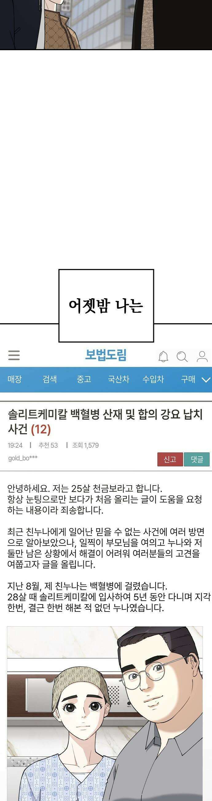 1초에 100만원 - 18화 : 천금보 18 6
