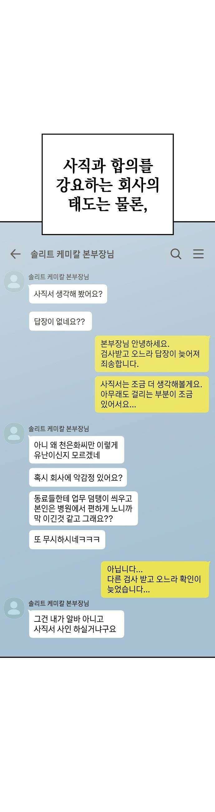 1초에 100만원 - 18화 : 천금보 18 8
