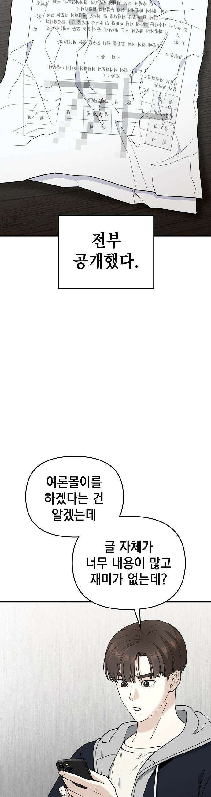1초에 100만원 - 18화 : 천금보 18 10