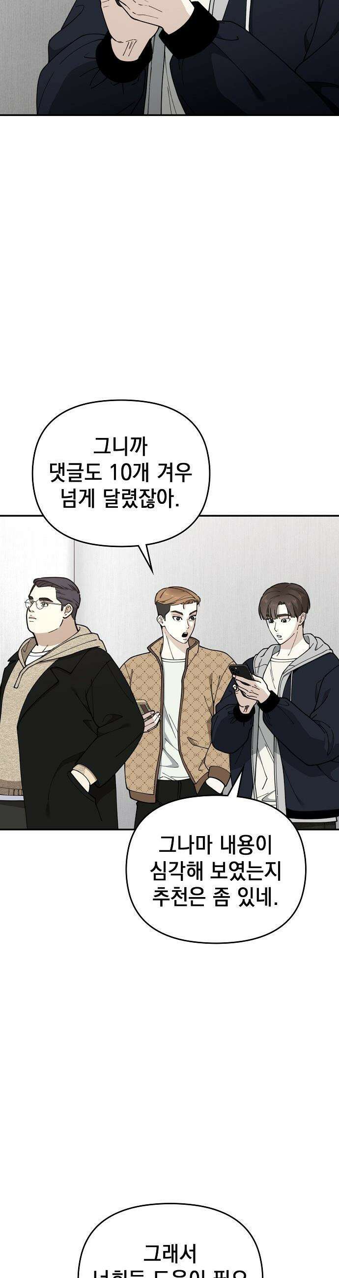 1초에 100만원 - 18화 : 천금보 18 11