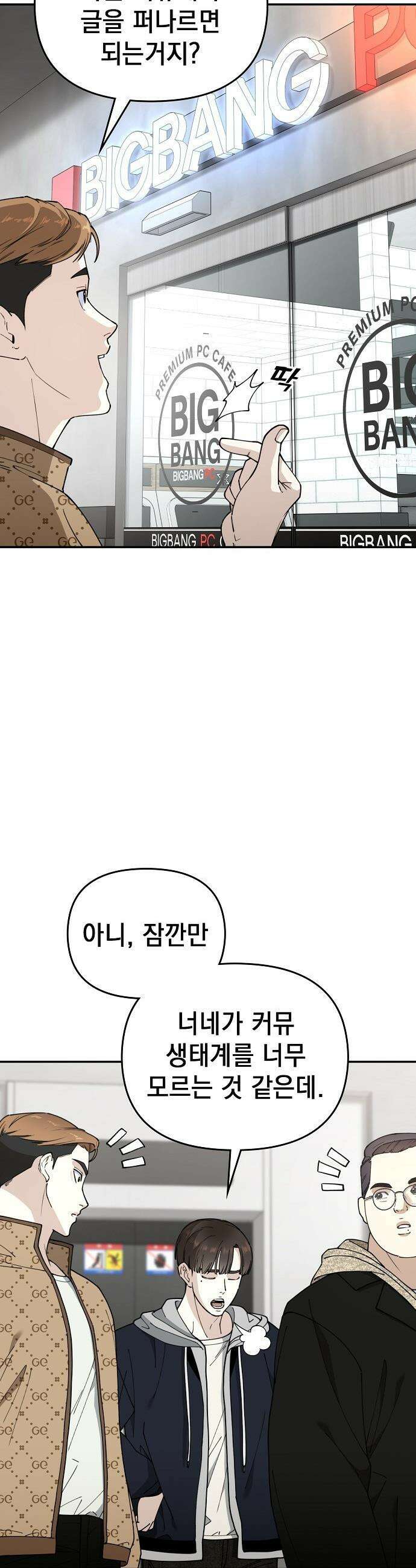 1초에 100만원 - 18화 : 천금보 18 14