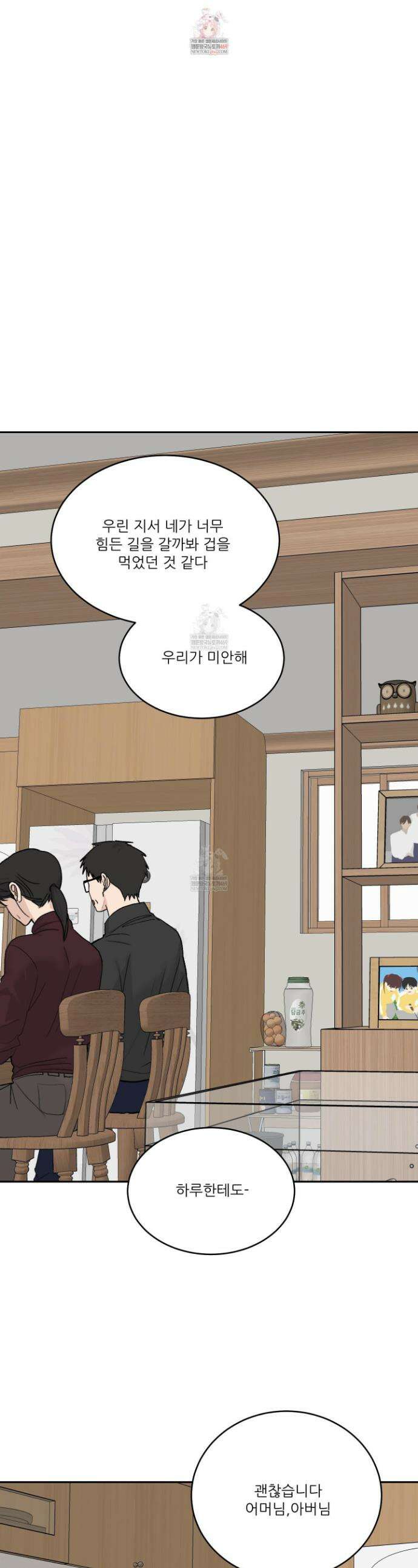 행방불명 로맨스 66화(최종화) 1