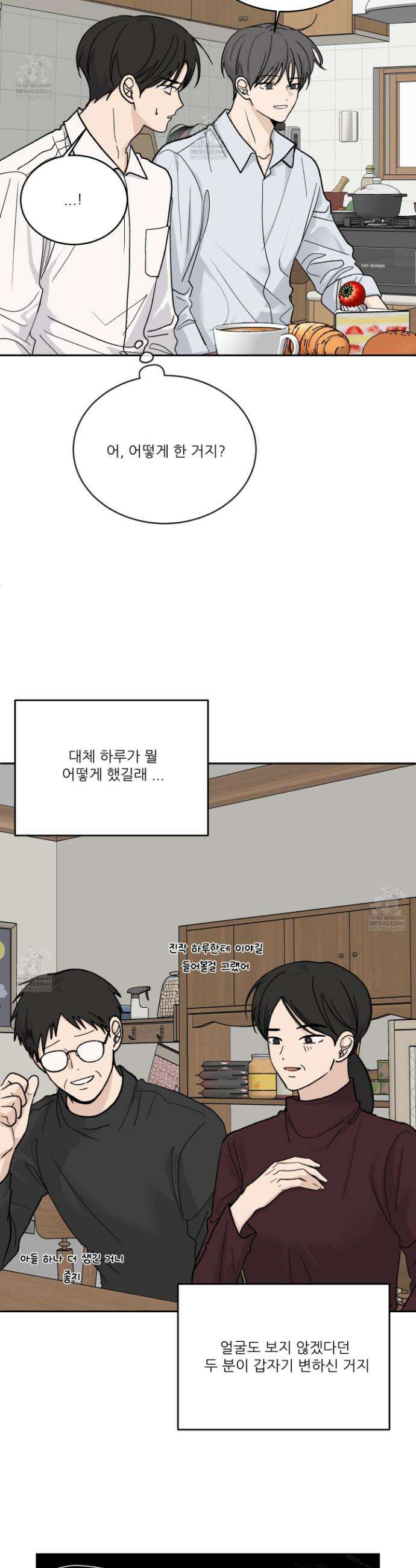 행방불명 로맨스 66화(최종화) 2