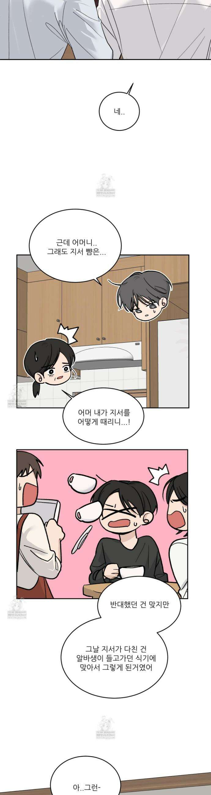 행방불명 로맨스 66화(최종화) 5