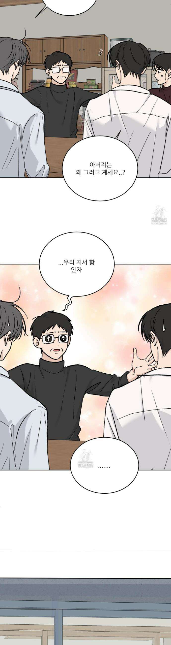 행방불명 로맨스 66화(최종화) 6