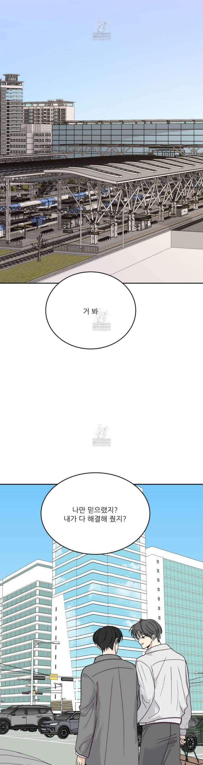 행방불명 로맨스 66화(최종화) 8